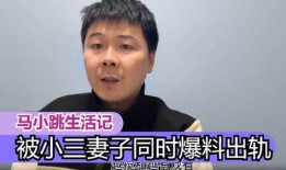 马小跳老婆爆料视频,揭秘夫妻关系背后的真相