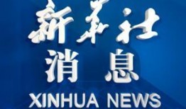 吉林新闻爆料网最新消息,最新动态，揭秘吉林热点事件！